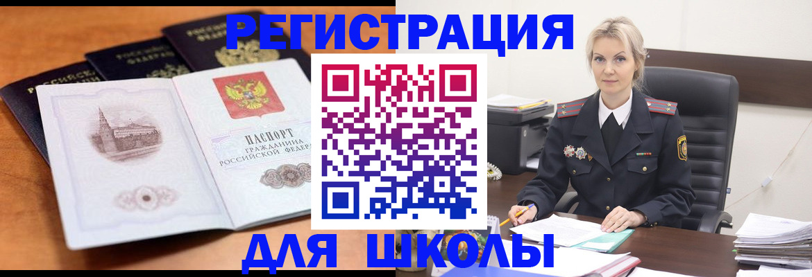 прописка для школы в Шлиссельбурге